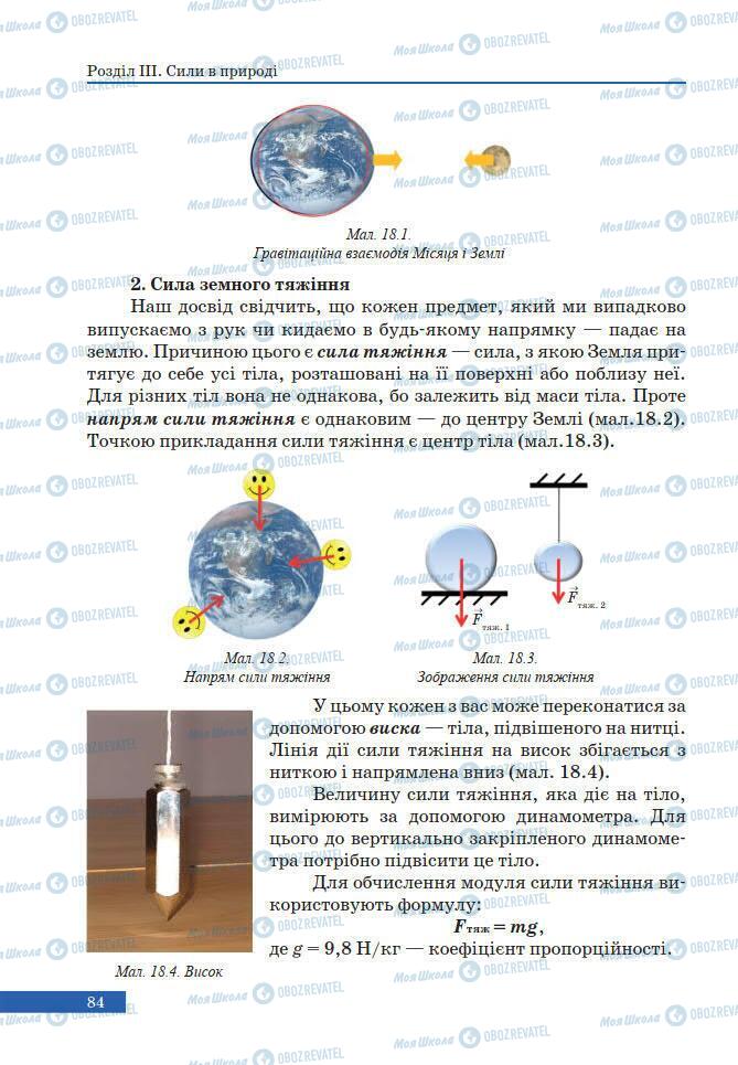 Учебники Физика 7 класс страница 84