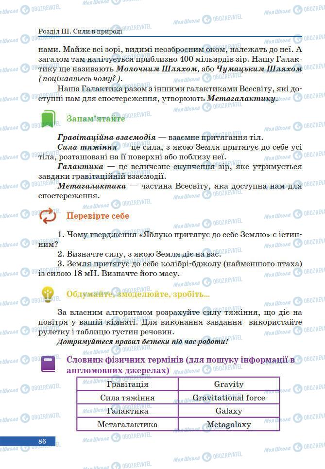 Учебники Физика 7 класс страница 86
