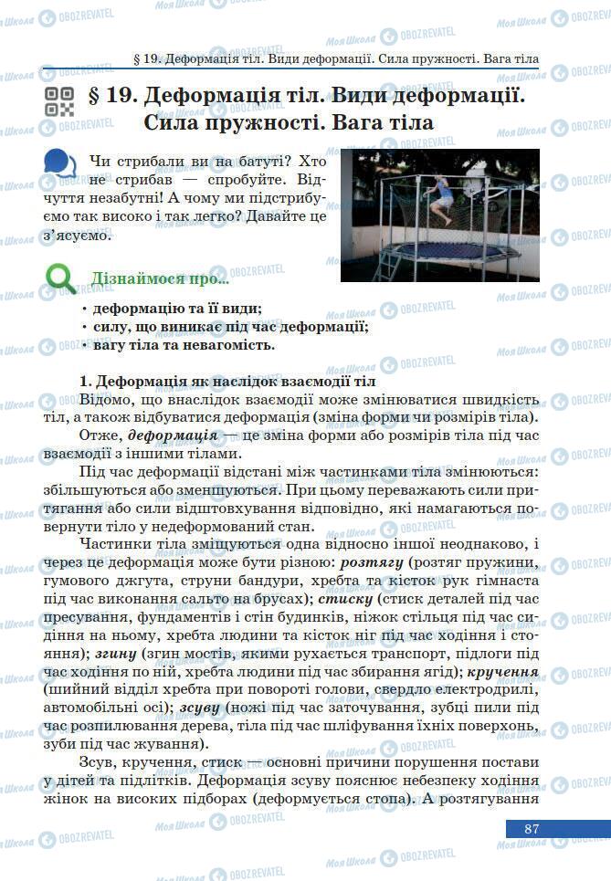 Учебники Физика 7 класс страница 87