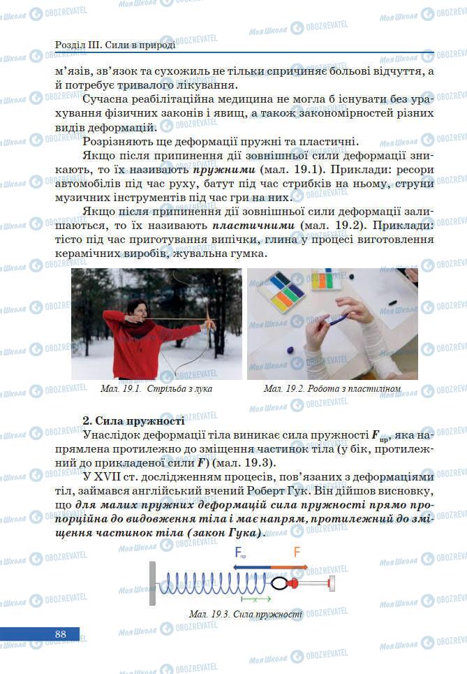 Учебники Физика 7 класс страница 88