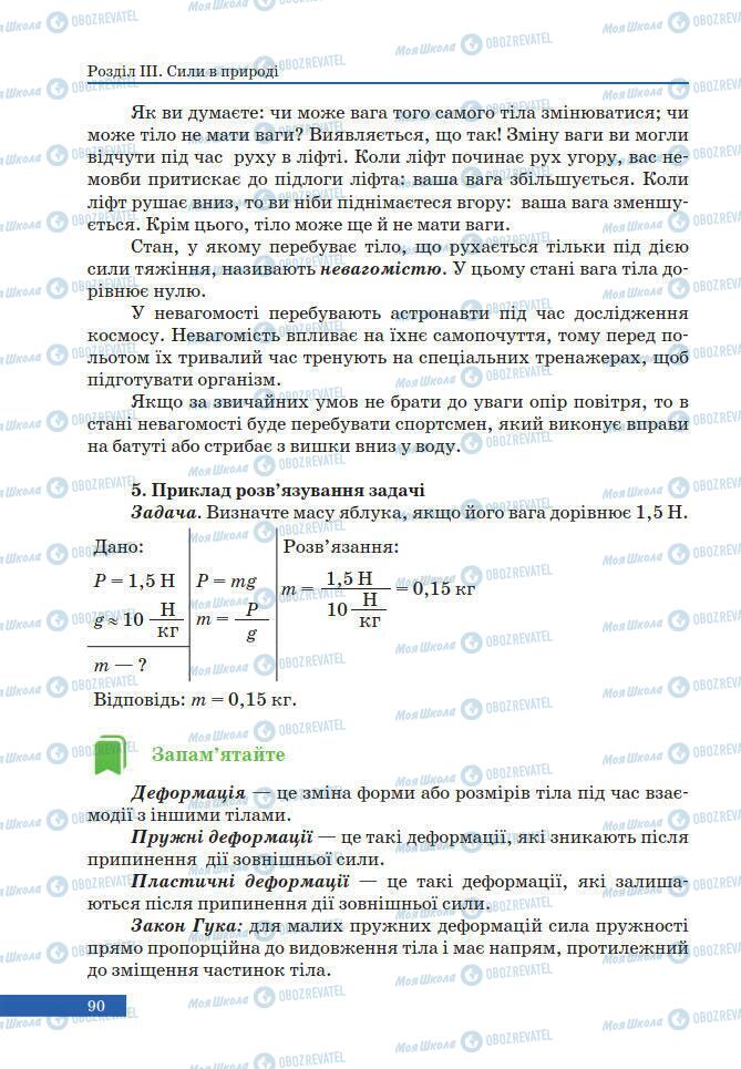 Учебники Физика 7 класс страница 90