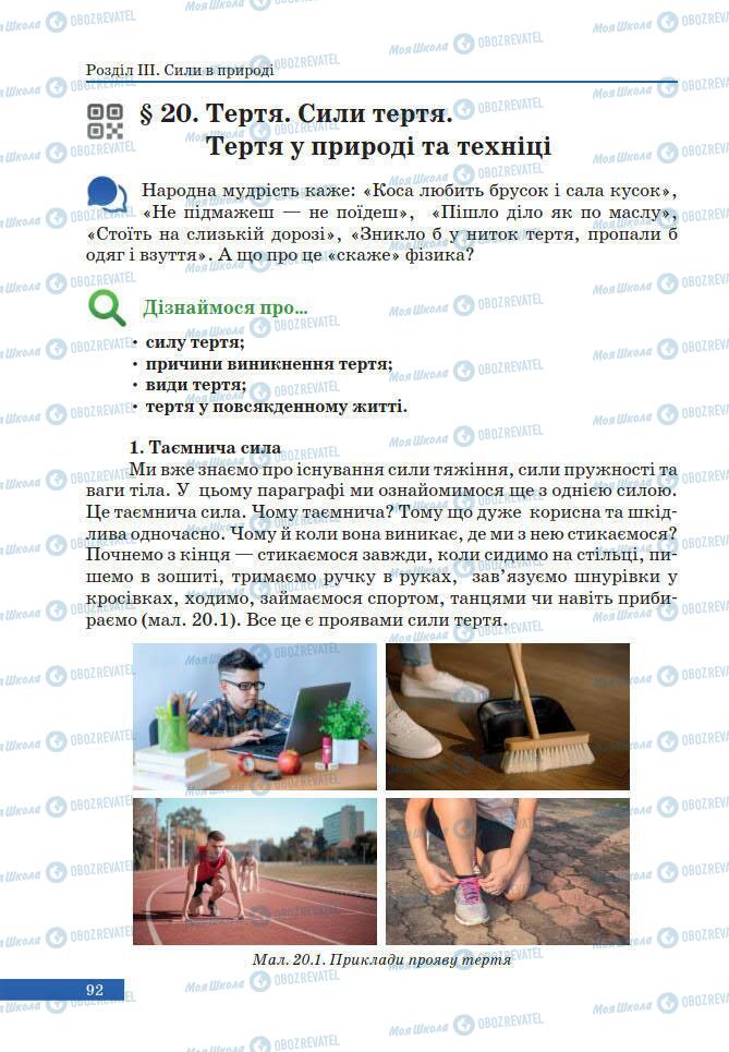 Учебники Физика 7 класс страница 92