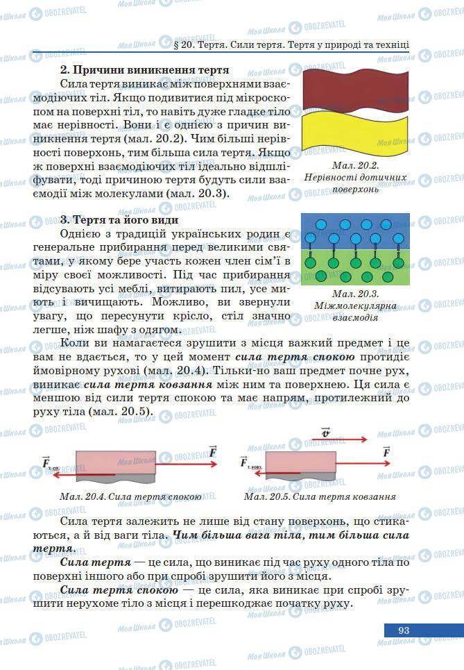 Учебники Физика 7 класс страница 93