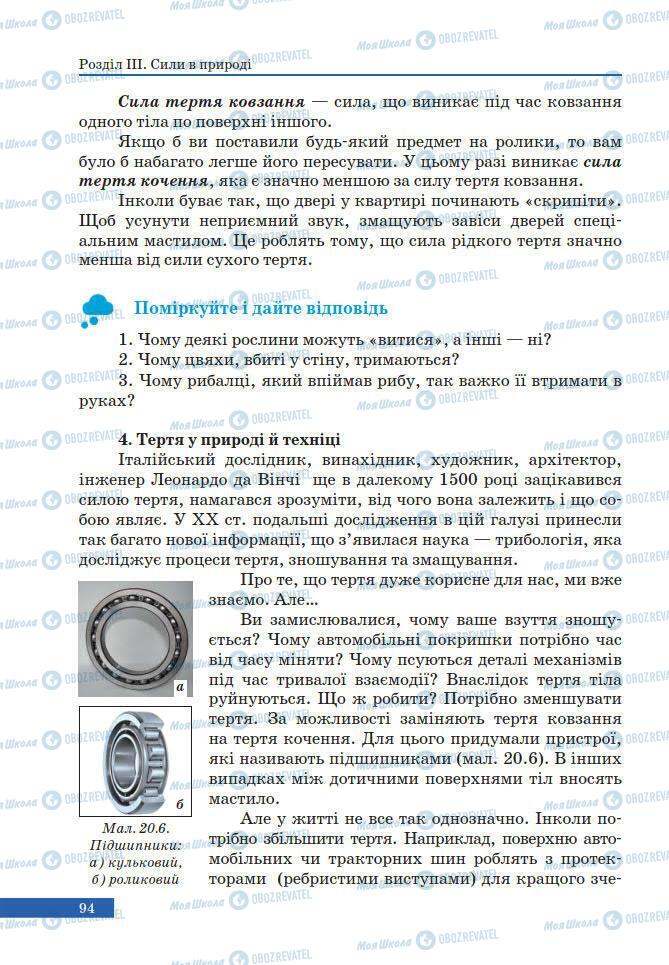 Учебники Физика 7 класс страница 94