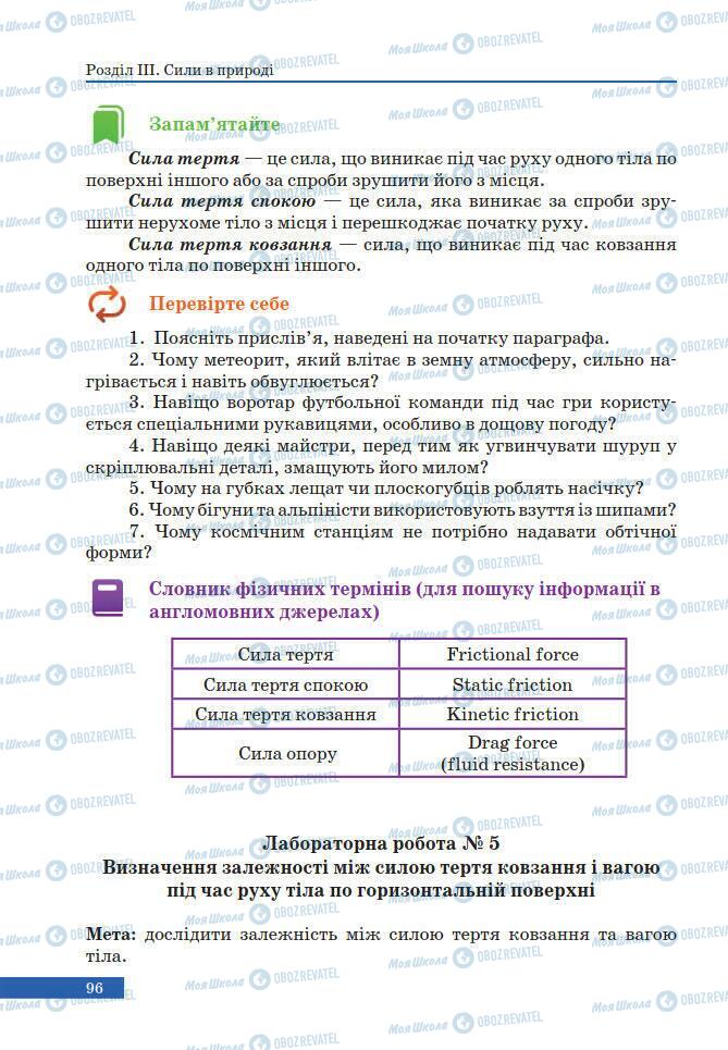 Учебники Физика 7 класс страница 96