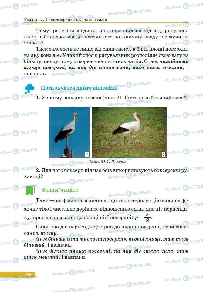 Учебники Физика 7 класс страница 102
