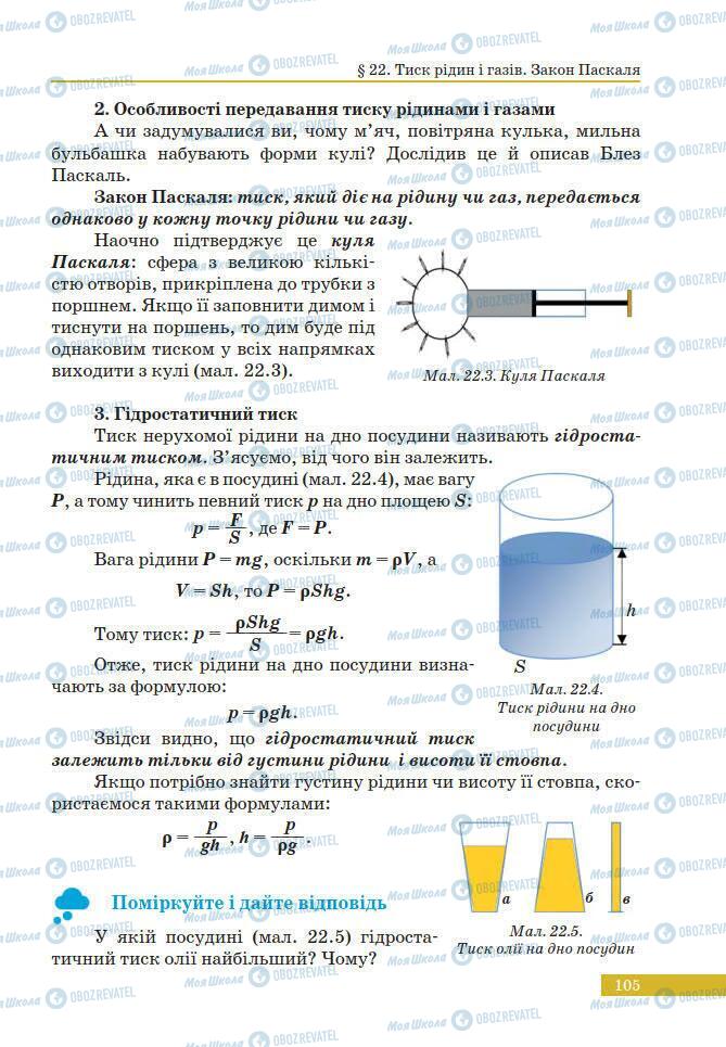 Учебники Физика 7 класс страница 105