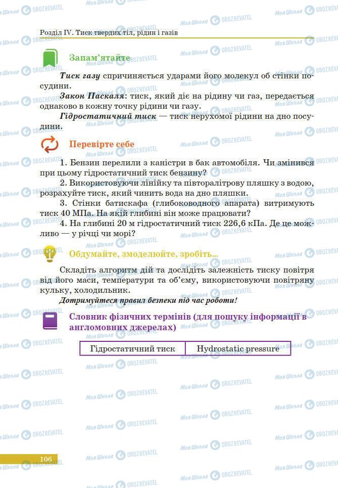 Учебники Физика 7 класс страница 106
