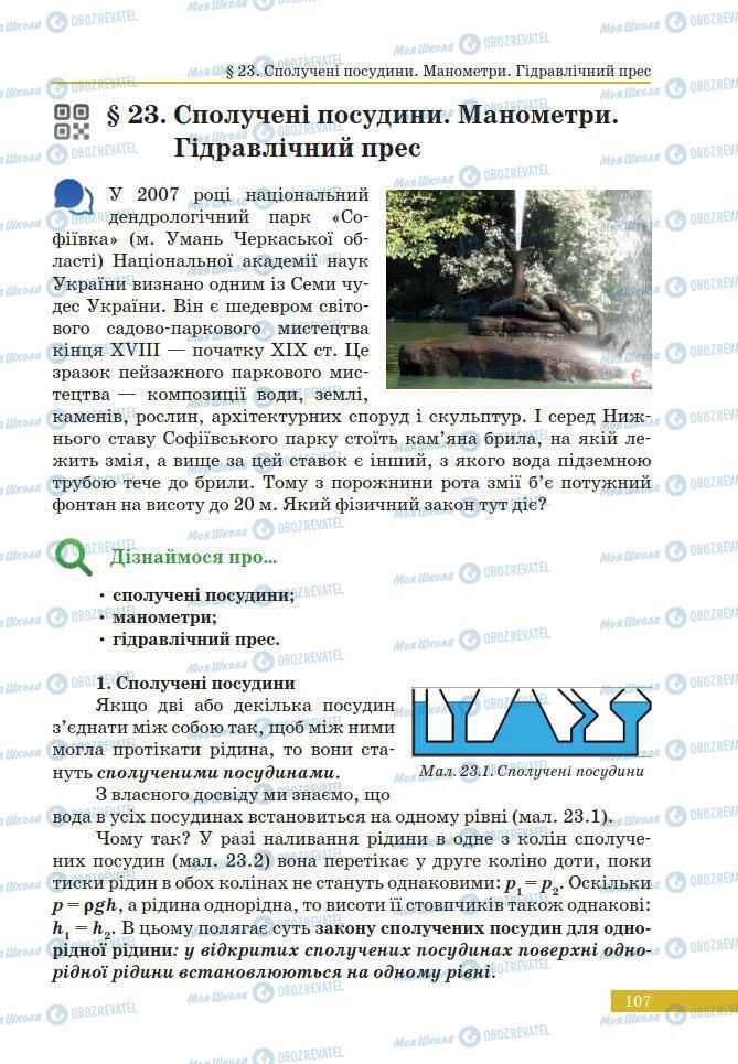 Учебники Физика 7 класс страница 107