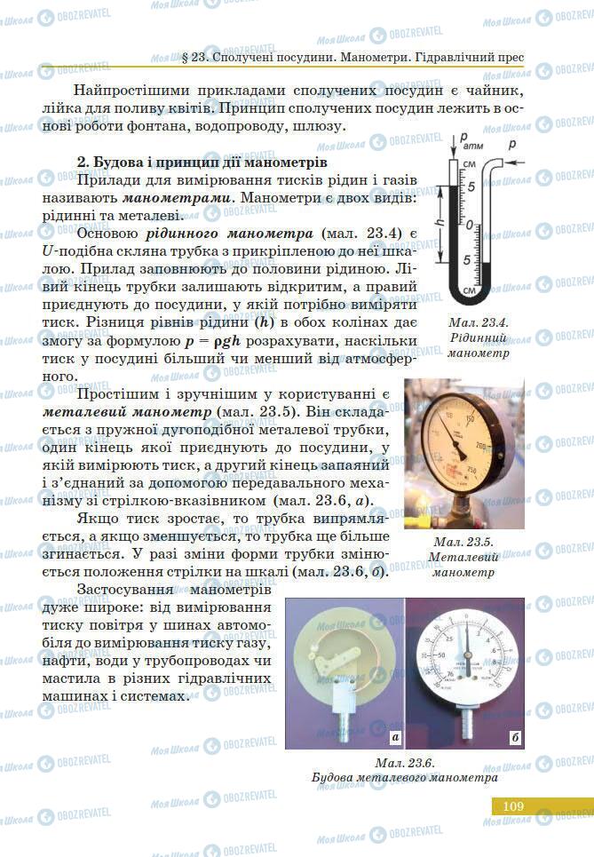 Учебники Физика 7 класс страница 109