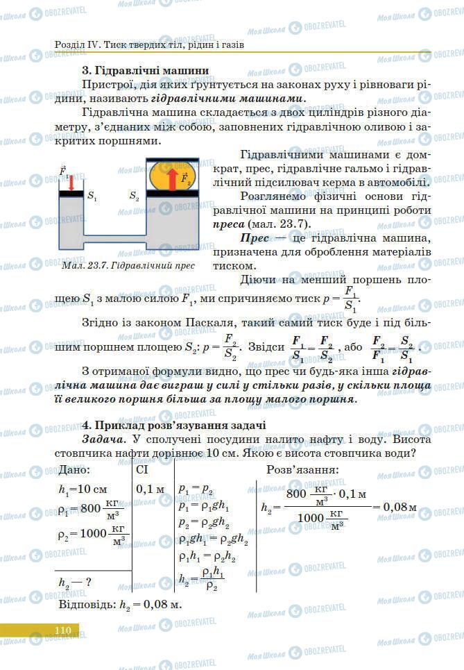 Підручники Фізика 7 клас сторінка 110