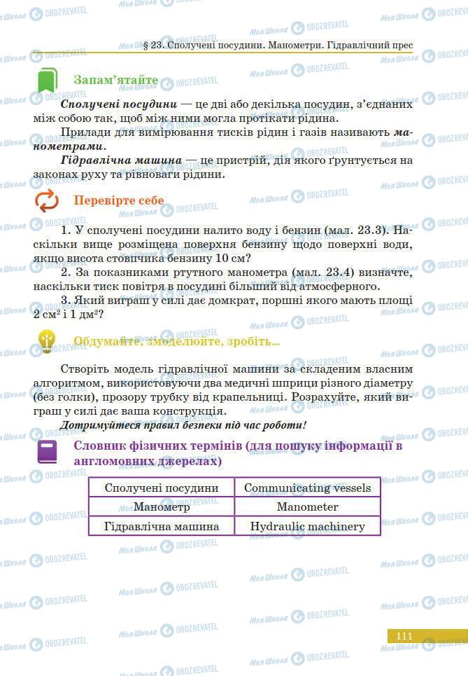 Учебники Физика 7 класс страница 111