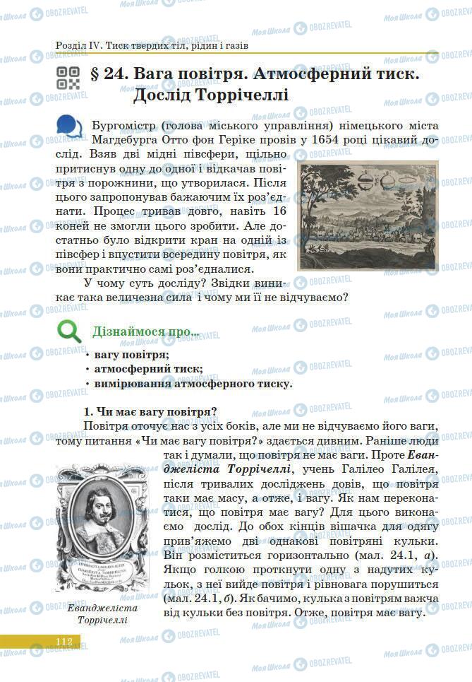 Учебники Физика 7 класс страница 112