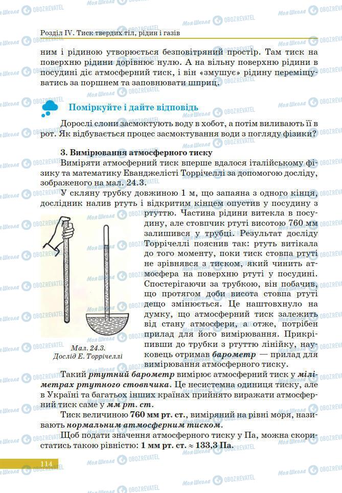 Учебники Физика 7 класс страница 114