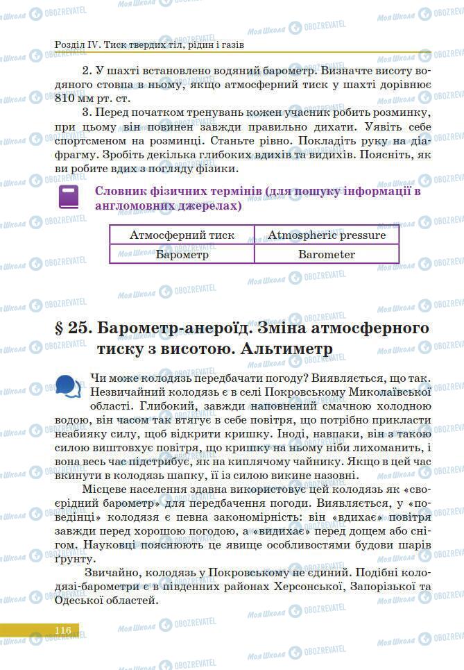 Учебники Физика 7 класс страница 116