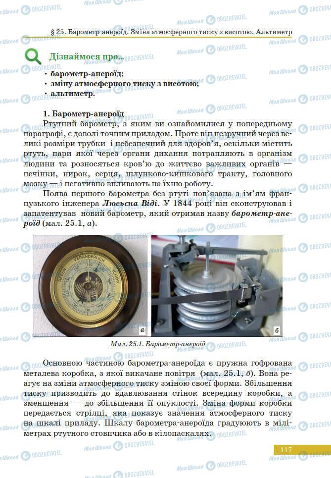 Учебники Физика 7 класс страница 117