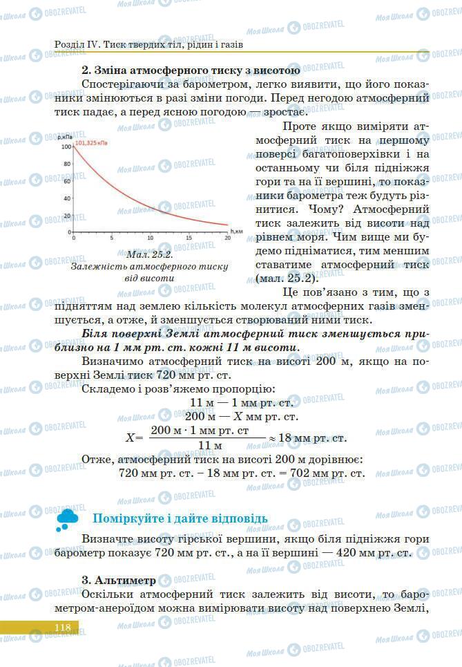 Учебники Физика 7 класс страница 118