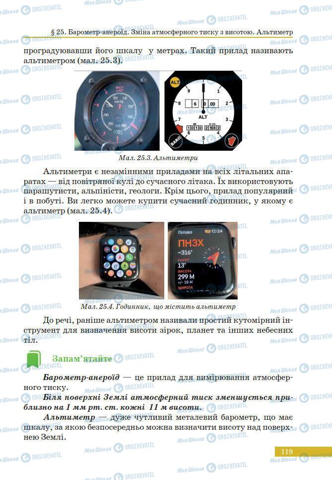 Учебники Физика 7 класс страница 119