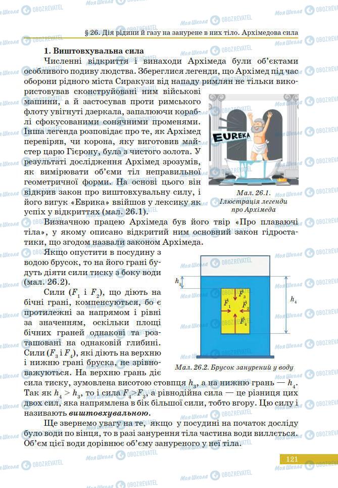 Учебники Физика 7 класс страница 121