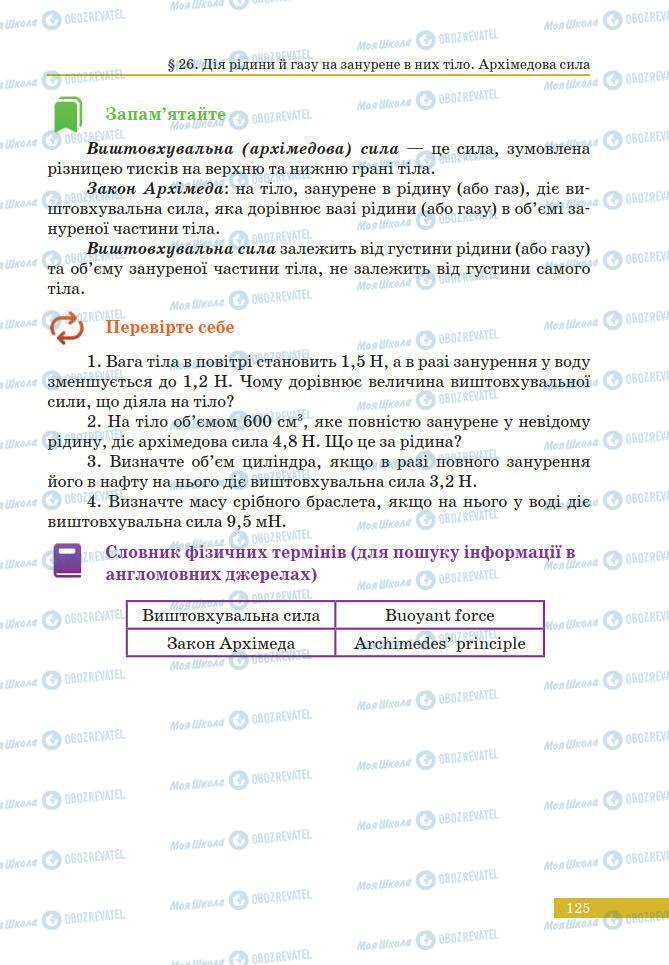 Учебники Физика 7 класс страница 125