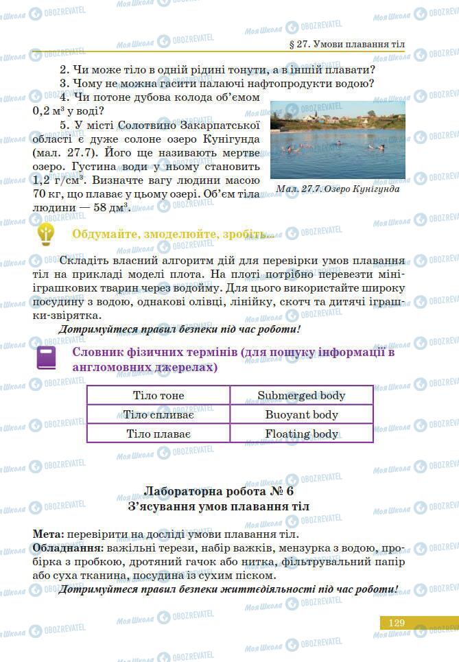 Учебники Физика 7 класс страница 129