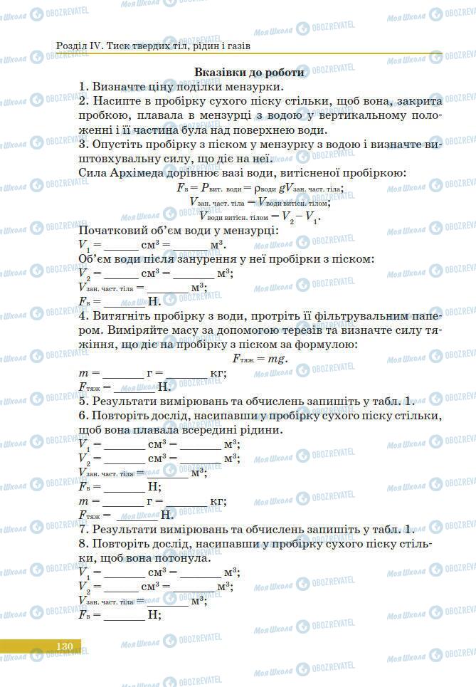 Учебники Физика 7 класс страница 130