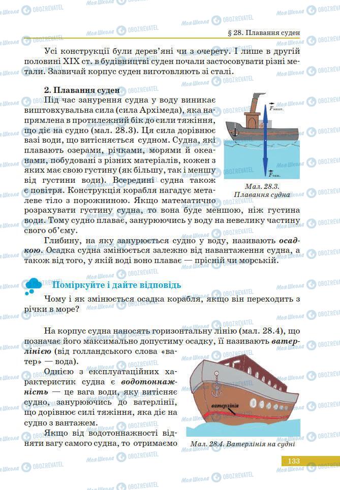 Учебники Физика 7 класс страница 133