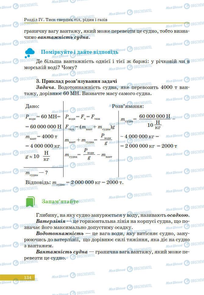 Учебники Физика 7 класс страница 134