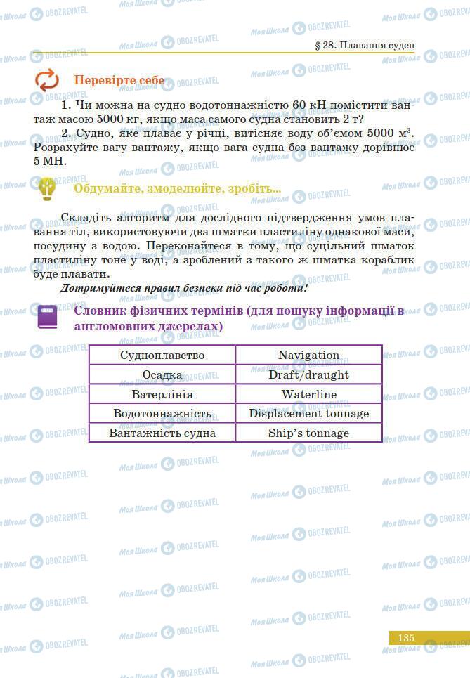 Учебники Физика 7 класс страница 135