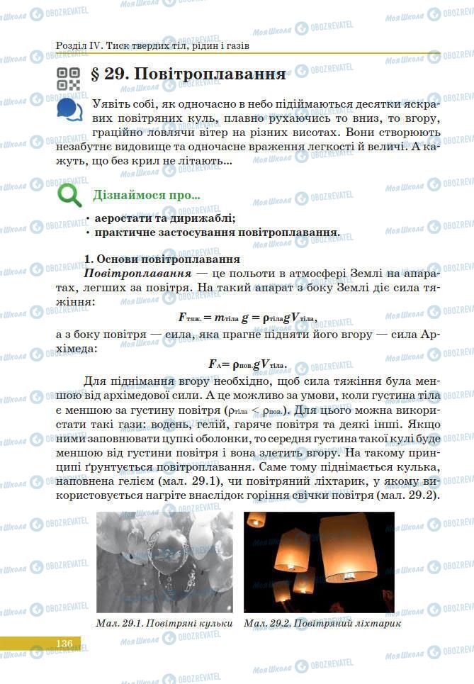 Учебники Физика 7 класс страница 136