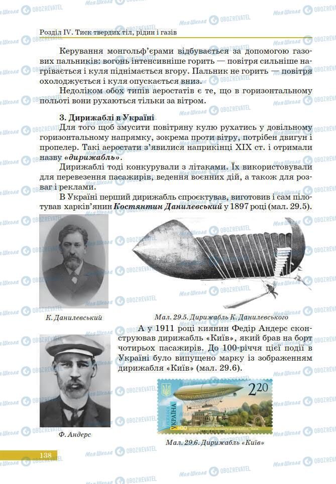 Учебники Физика 7 класс страница 138