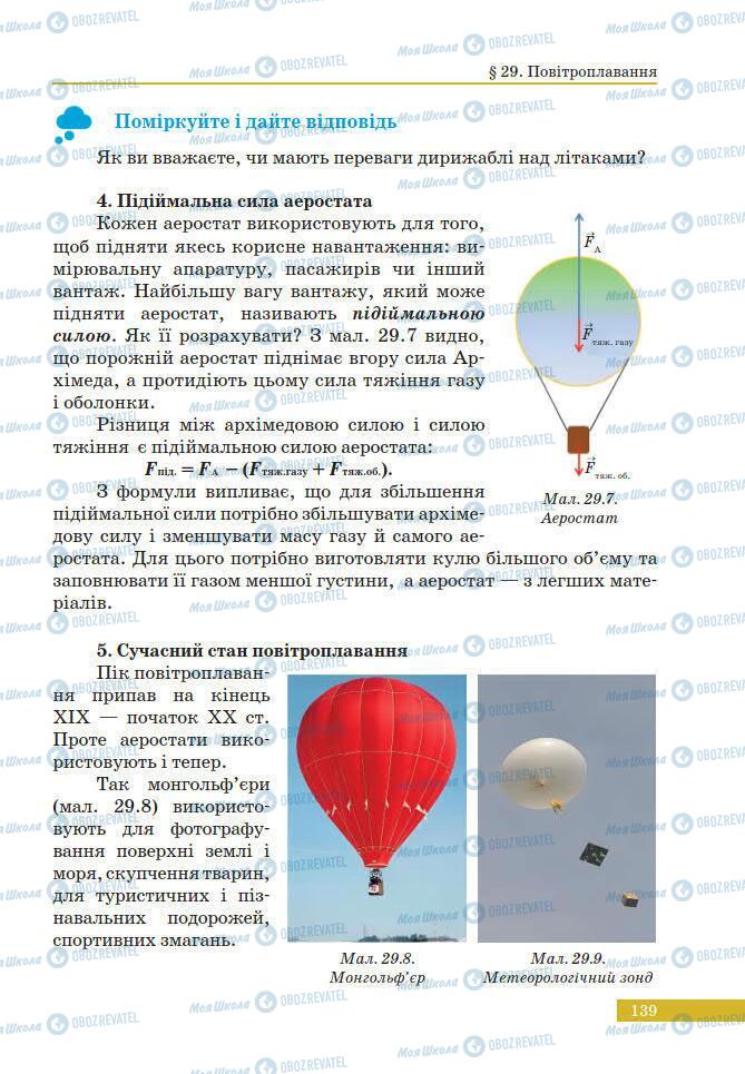 Учебники Физика 7 класс страница 139