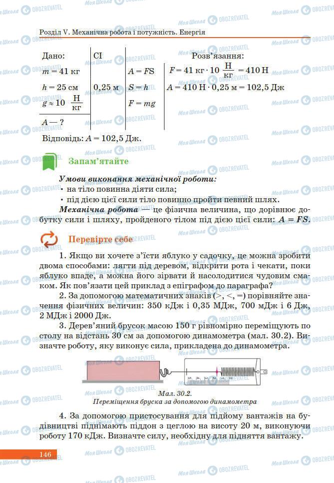 Учебники Физика 7 класс страница 146