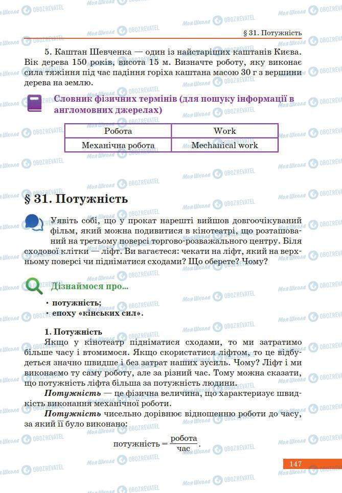 Учебники Физика 7 класс страница 147