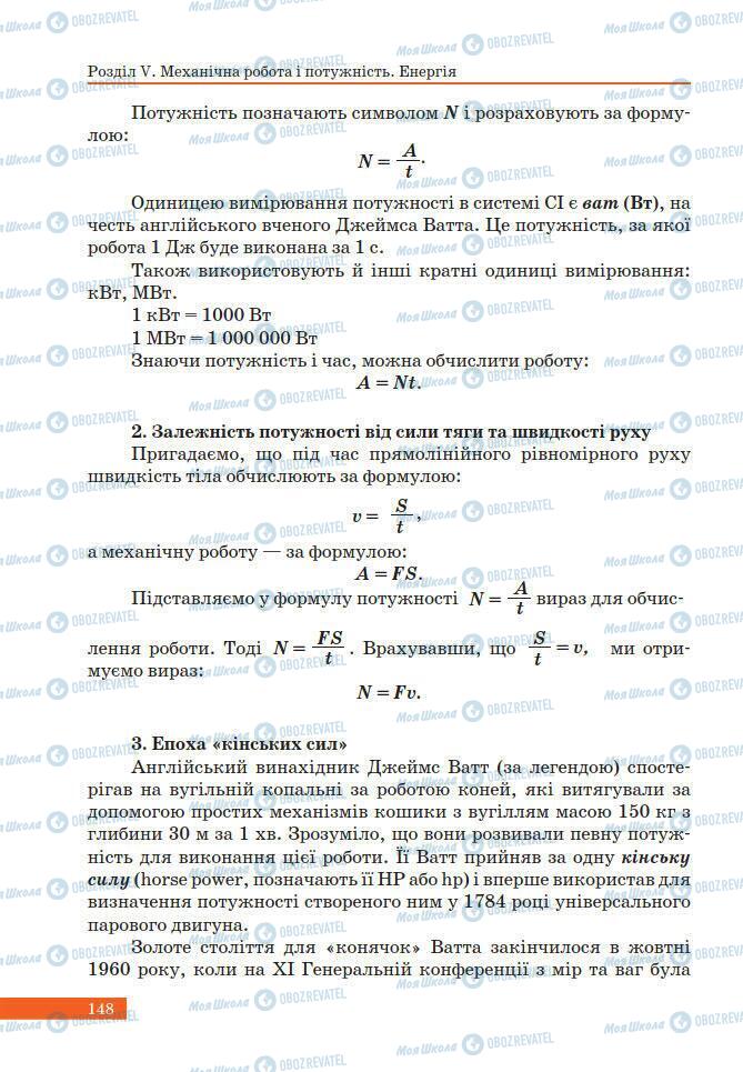 Учебники Физика 7 класс страница 148