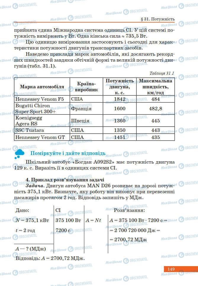 Учебники Физика 7 класс страница 149