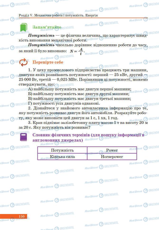 Учебники Физика 7 класс страница 150