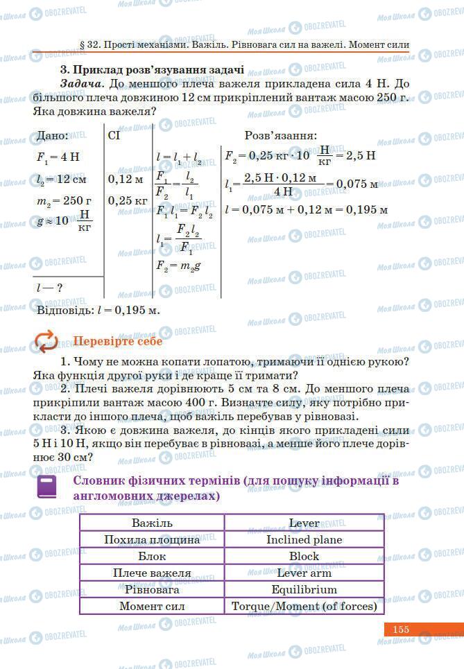 Учебники Физика 7 класс страница 155