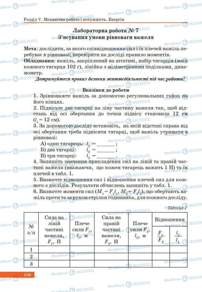 Учебники Физика 7 класс страница 156