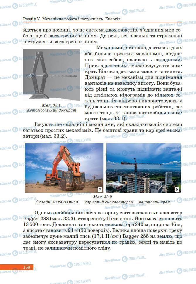 Учебники Физика 7 класс страница 158