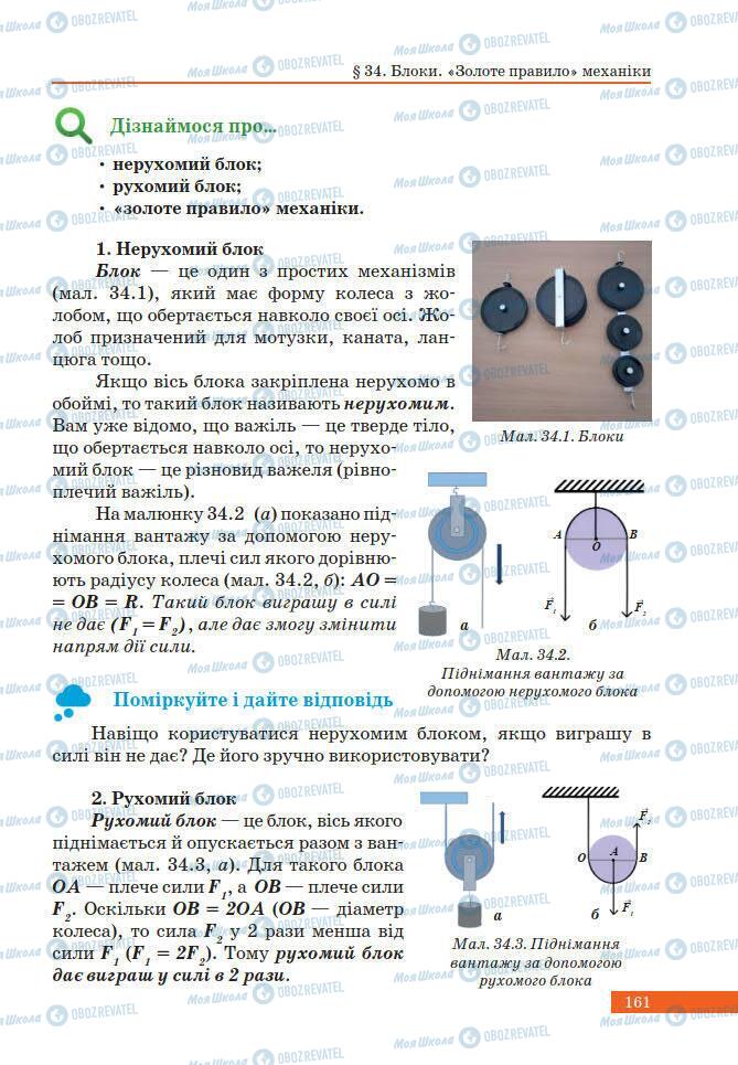 Учебники Физика 7 класс страница 161