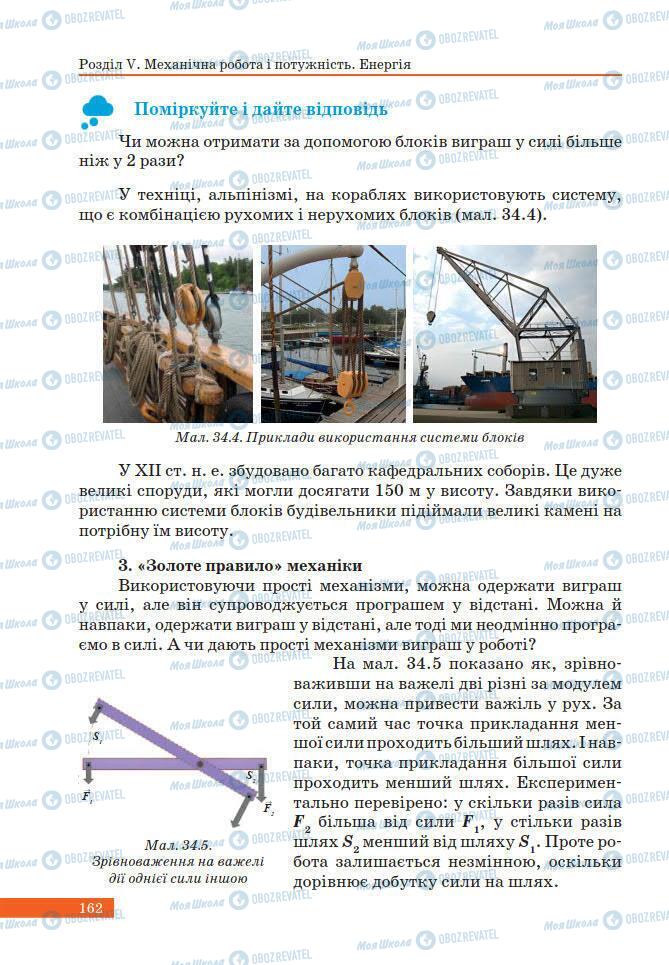 Учебники Физика 7 класс страница 162