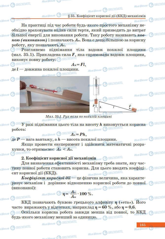 Учебники Физика 7 класс страница 165