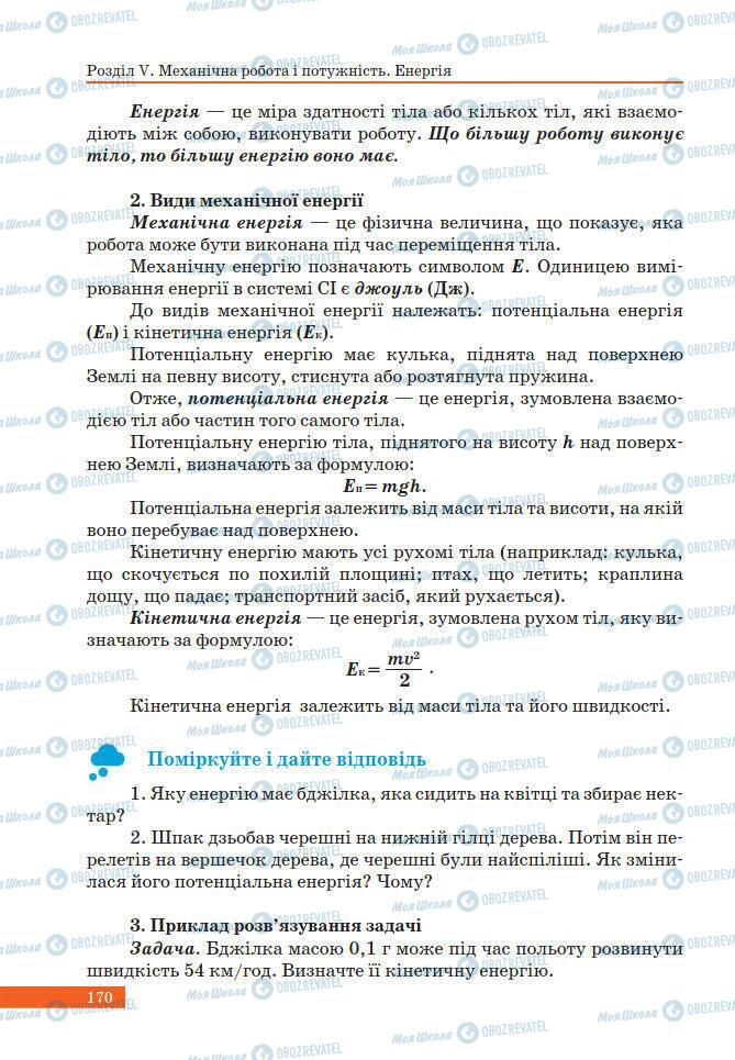 Учебники Физика 7 класс страница 170