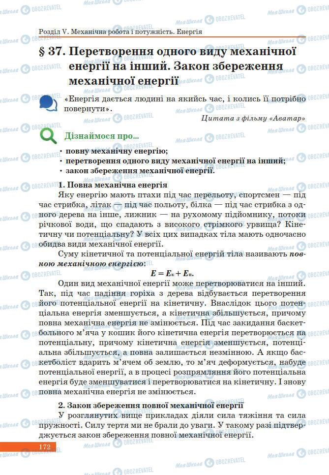 Учебники Физика 7 класс страница 172