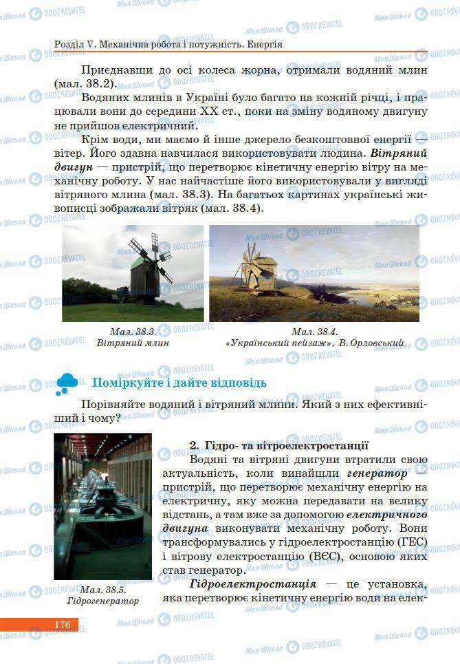 Учебники Физика 7 класс страница 176