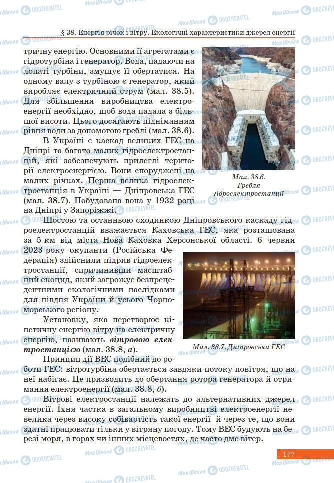 Учебники Физика 7 класс страница 177