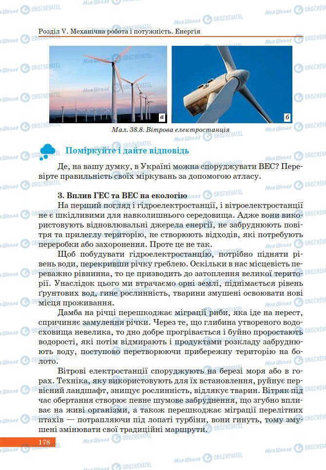 Учебники Физика 7 класс страница 178
