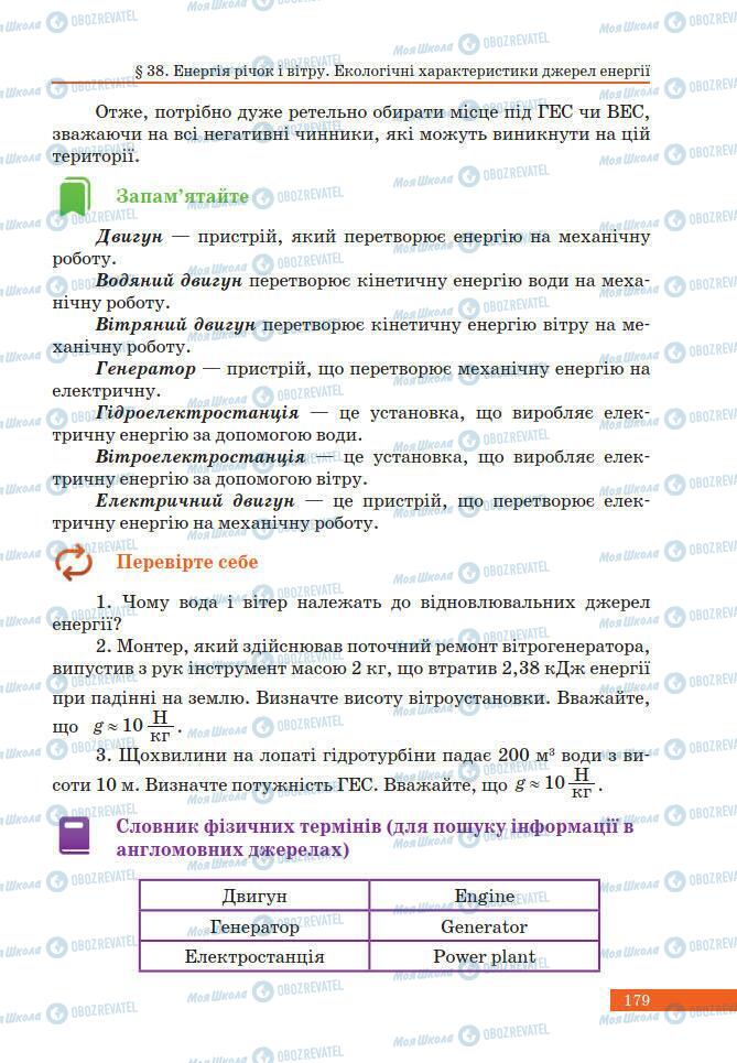 Учебники Физика 7 класс страница 179