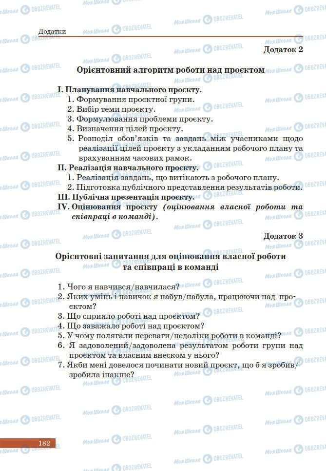 Учебники Физика 7 класс страница 182